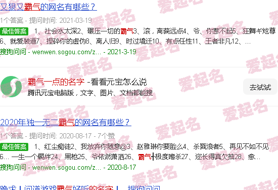 霸气一点的名字 - 霸气一点的名字