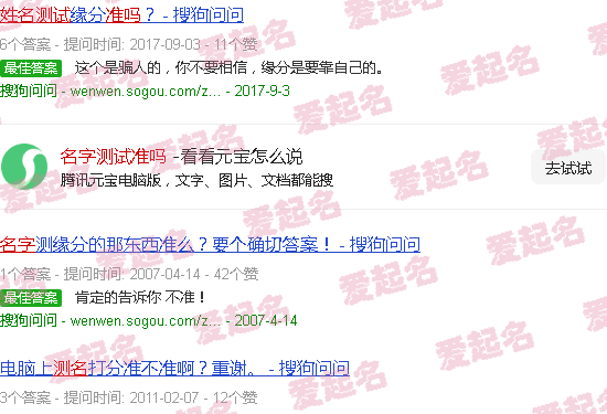 名字测算准吗? - 名字测试准吗