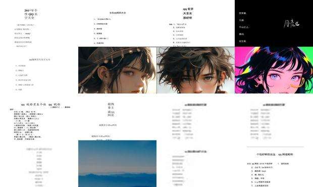 酷qq名字女 - 酷qq名