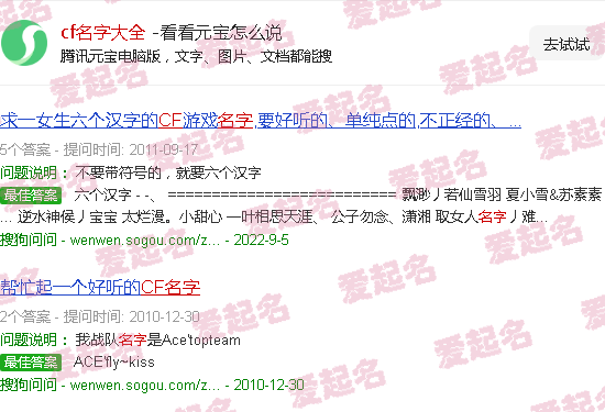 cf名字大全2个字 - cf名字大全