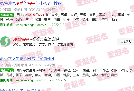 冷酷名字男 - 冷酷名字