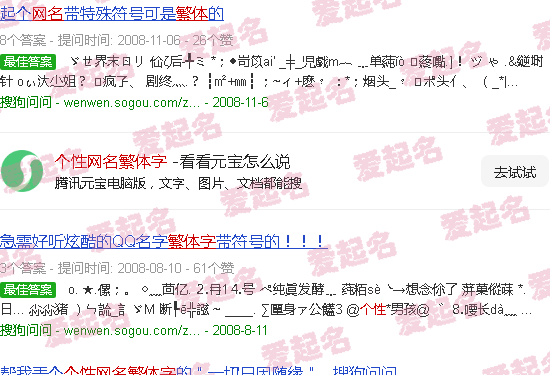 个性网名繁体字大全 - 个性网名繁体字