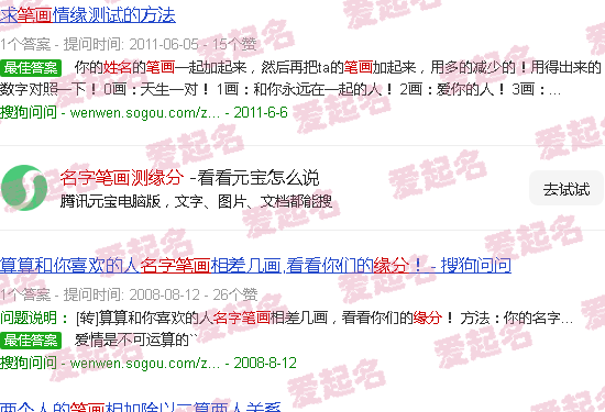 姓名笔画测试缘分准吗 - 名字笔画测缘分