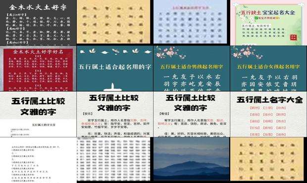 五行属土的字女孩用有哪些 - 五行带土的字