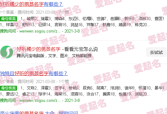 好听稀少的男孩名字羽 - 好听稀少的男孩名字