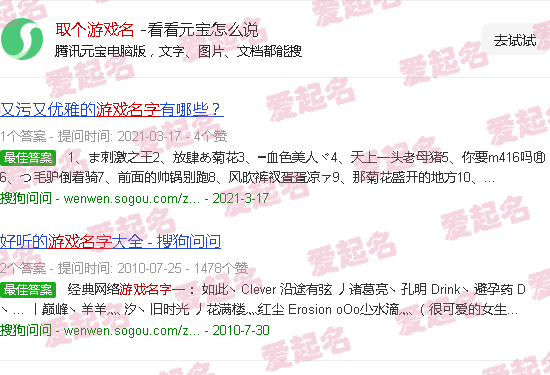 取一个游戏名 - 取个游戏名