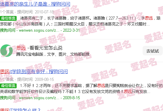 思远五行属什么 - 思远