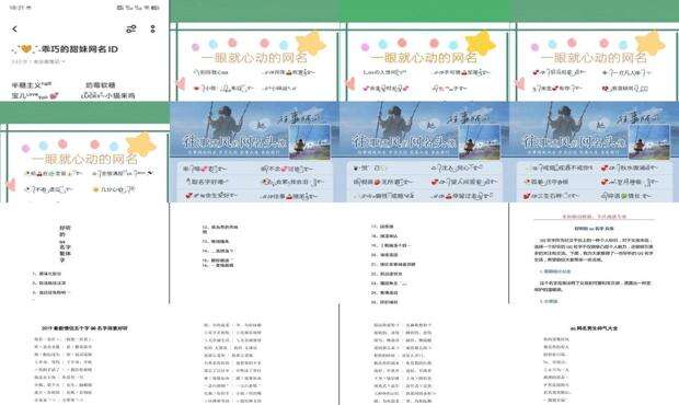 QQ好名字大全 - qq好名字