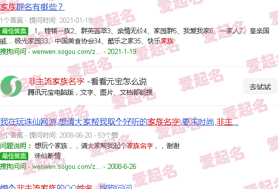 非主流名字网名 - 非主流家族名字