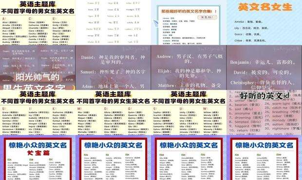 好听英语名字怎么说 - 好听英语名字