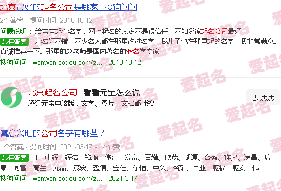 北京起名公司大师 - 北京起名公司