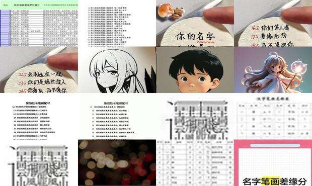 姓名笔画测试缘分准吗 - 名字笔画测缘分