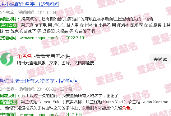 山海经角色名 - 角色名