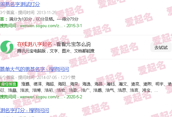 在线起名八字测算 - 在线测八字起名