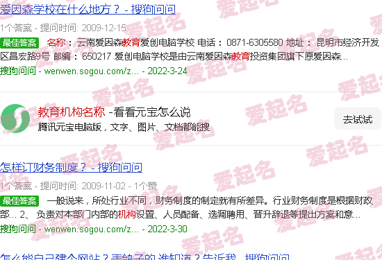 教育机构名称是什么 - 教育机构名称