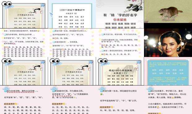 鼠宝宝好听名字 - 鼠宝宝的起名大全