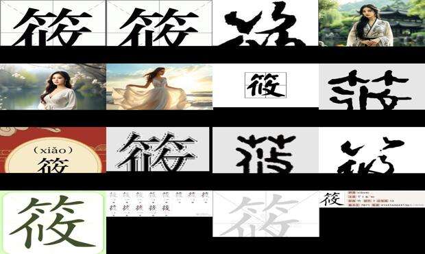 筱面和莜面读音 - 筱