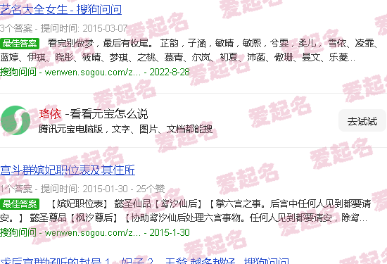 珞依好听吗 - 珞依