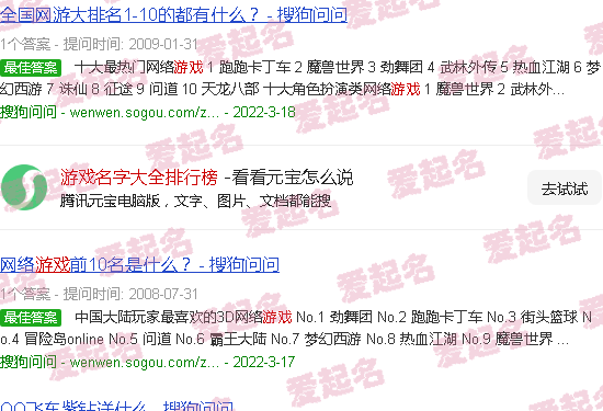游戏名字大全排名 - 游戏名字大全排行榜