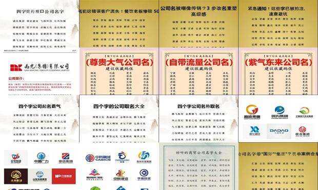 集团起名字大全免费 - 集团起名