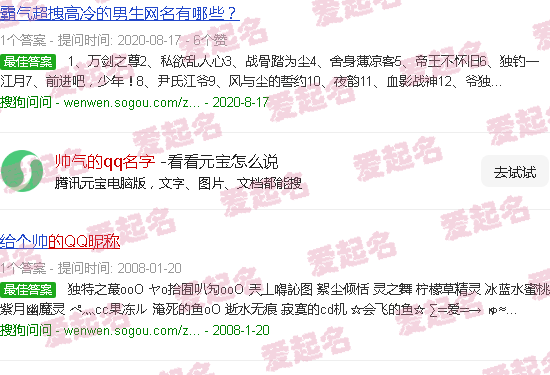 一些帅气的qq名字 - 帅气的qq名字