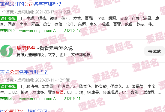 集团起名字大全免费 - 集团起名