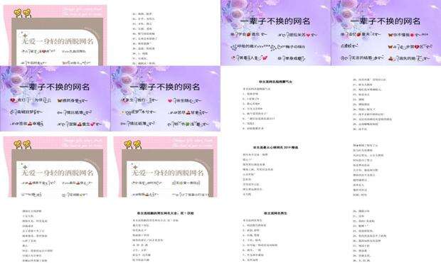 非主流网名大全女生 - 非主流网名大全