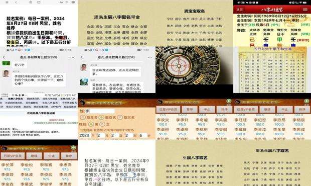 在线起名八字测算 - 在线测八字起名