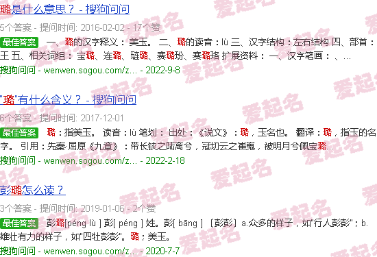 璐瑶名字寓意 - 璐