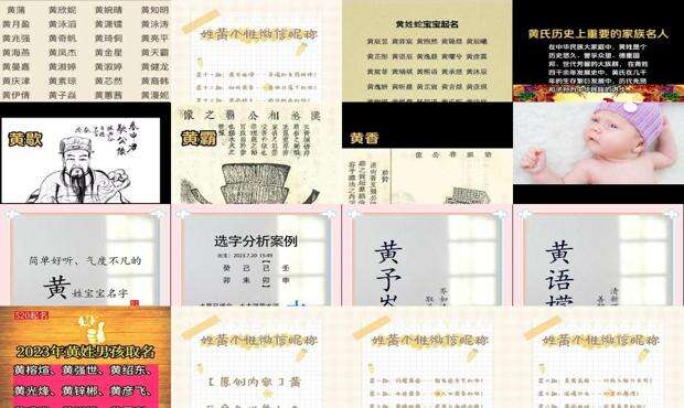 黄姓名字大全免费有寓意 - 黄姓名字大全