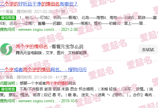 两个字的情侣名字大全一男一女 - 两个字的情侣名