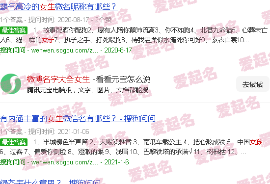 微博名称大全 女生 - 微博名字大全女生