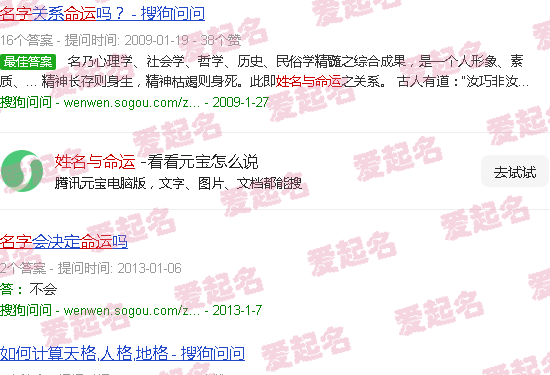 姓名与命运 - 姓名与命运