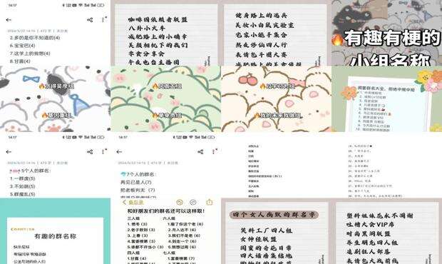 好听群名字的推荐 - 好听群名字