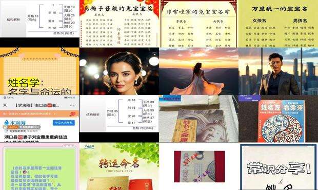 姓名与命运 - 姓名与命运