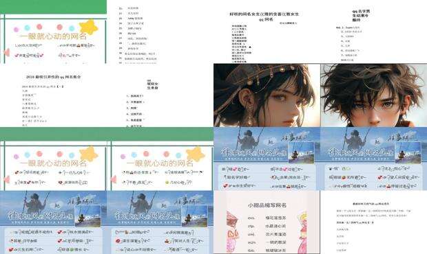 qq呢称名字 - qq呢称大全