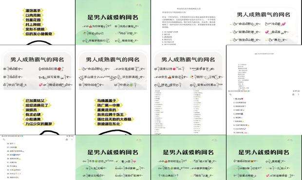 网名大全男生霸气 - 网名大全男生