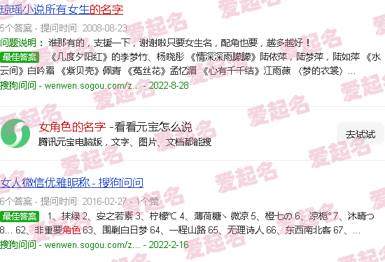 女角色名字简单好听 - 女角色的名字