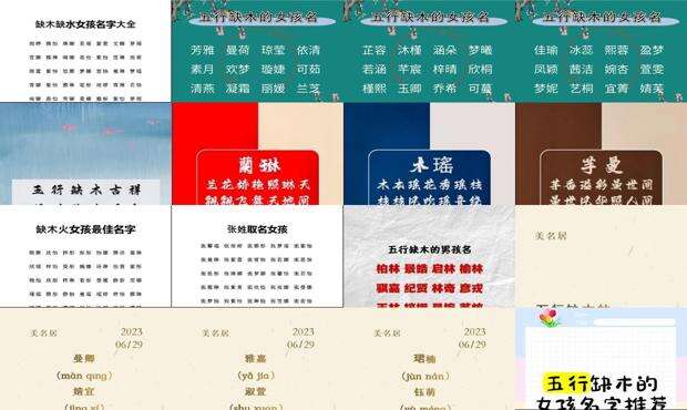 五行缺木的女孩名字寓意好的字 - 五行缺木的女孩名字