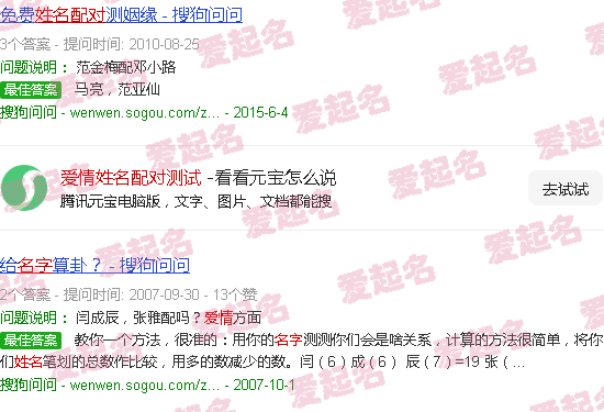 爱情姓名配对测试免费 - 爱情姓名配对测试