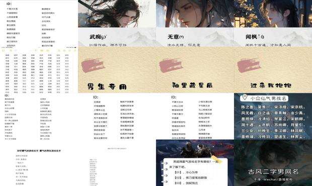 男游戏名字大全排行榜 - 男游戏名字