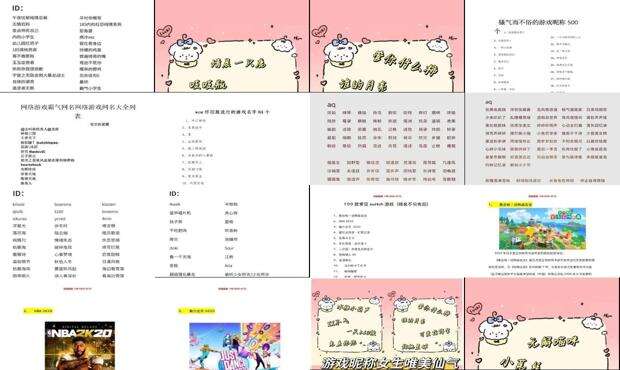 好的网游名字有哪些 - 好的网游名字