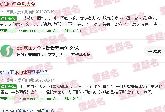 qq呢称名字 - qq呢称大全