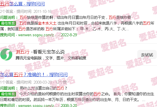 测五行喜用神 - 测五行
