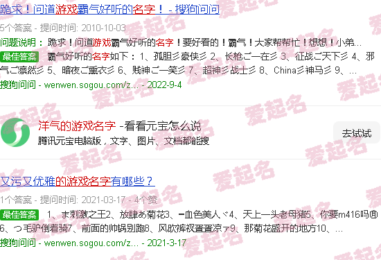 洋气的游戏名称 - 洋气的游戏名字