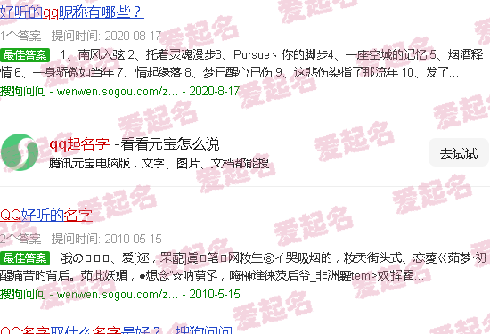 qq名字起什么最好? - qq起名字