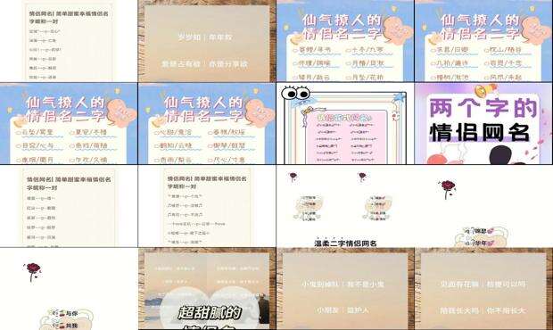 两个字的情侣名字大全一男一女 - 两个字的情侣名