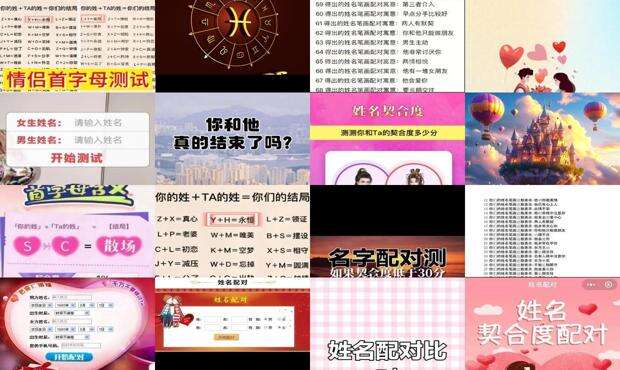 爱情姓名配对测试免费 - 爱情姓名配对测试