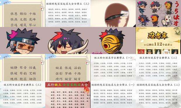 带土的女孩名字 - 带土的女孩名字