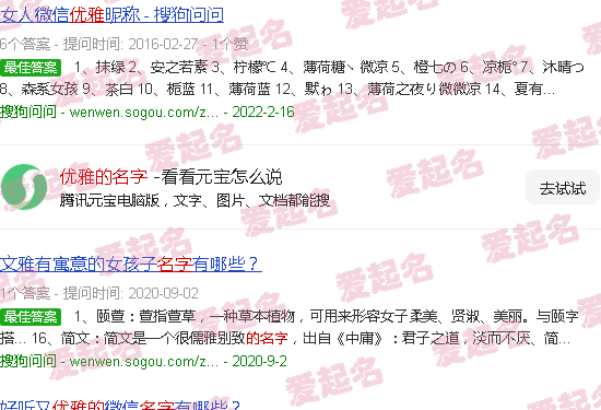 优雅的名字 女生 - 优雅的名字